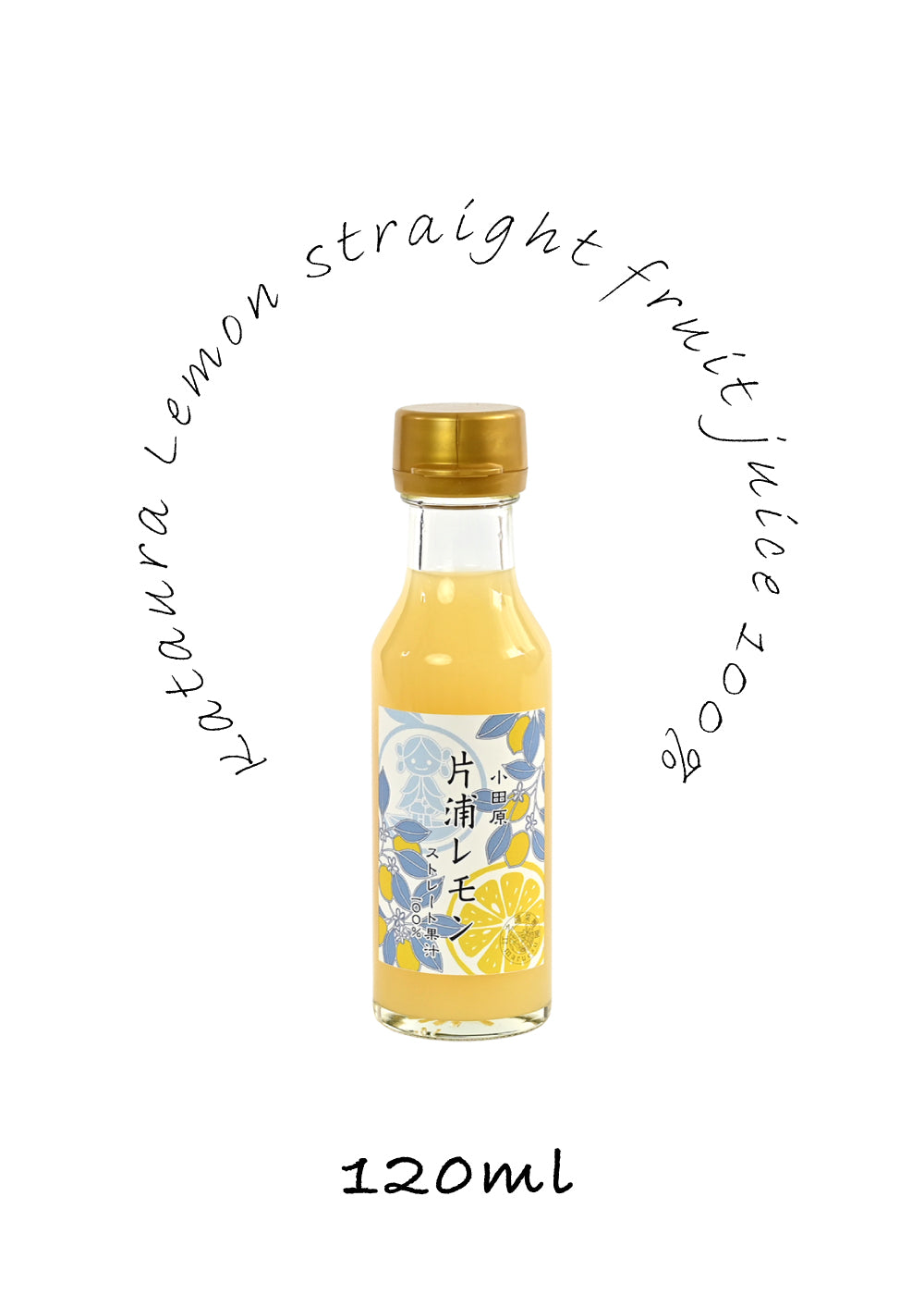 片浦レモン ストレート果汁100％ | 江之浦果樹園 maruesu