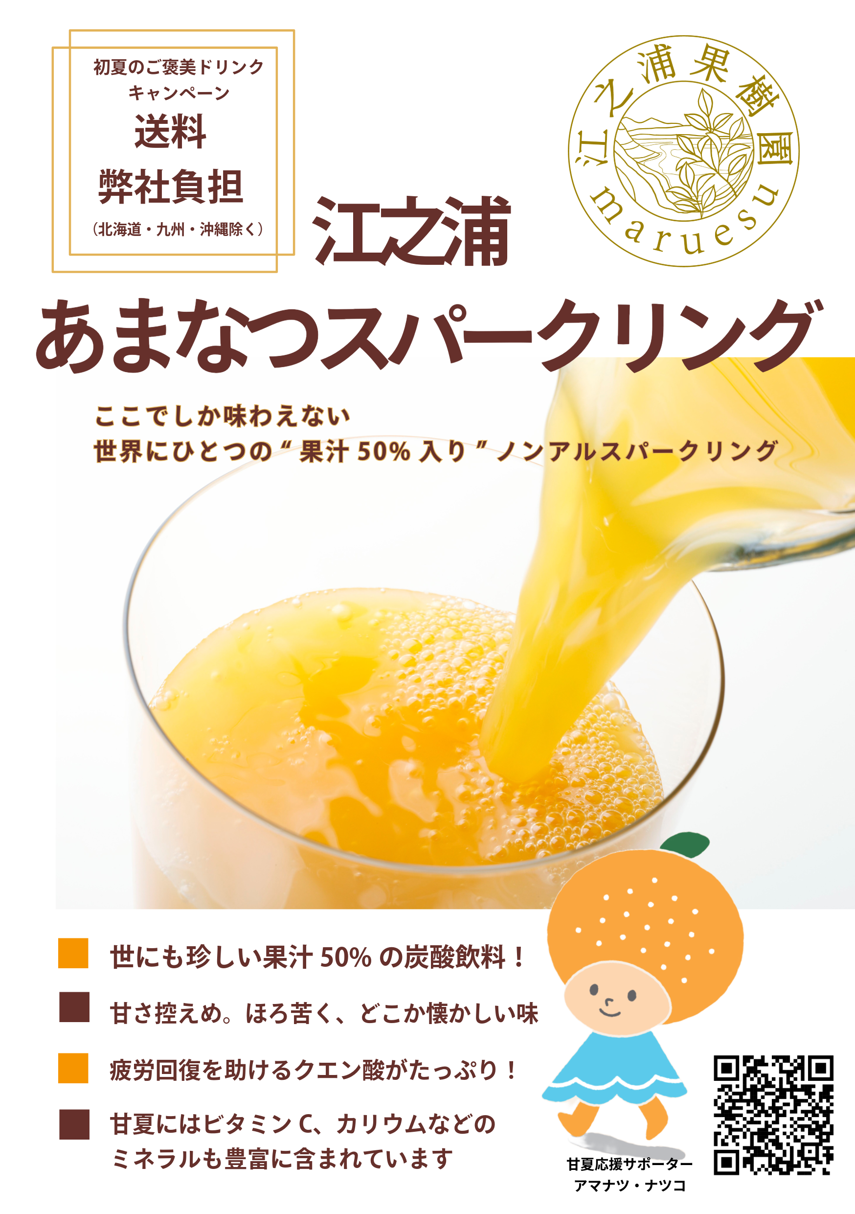 Online Shop | 江之浦果樹園 maruesu