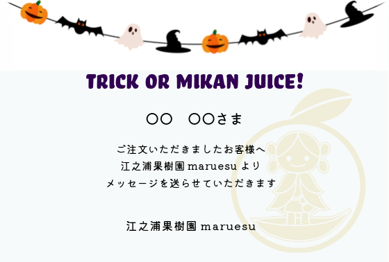 【期間限定/送料無料！】江之浦小箱 for Halloween